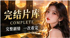 墨河渡原创短剧主题视觉